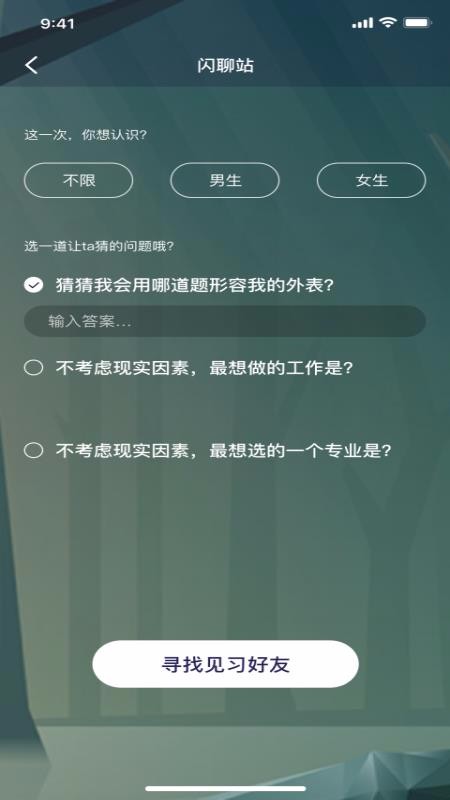 面具交友平台官网下载安装
