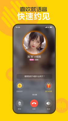 欢聊交友免费版下载官网安卓版