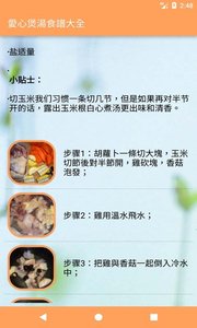 爱心煲汤食谱大全