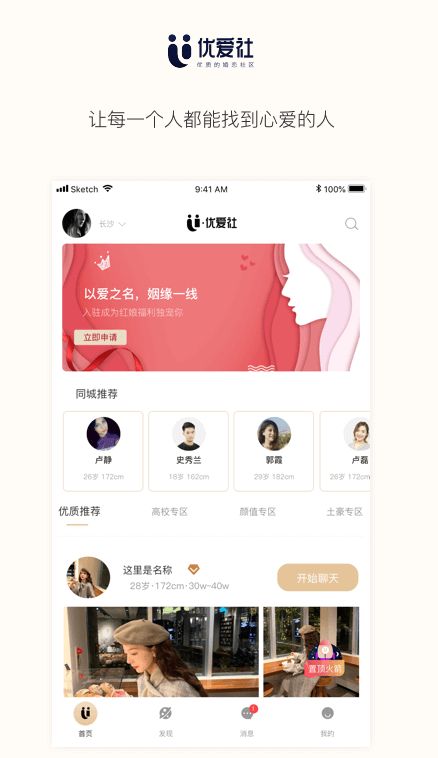 优爱社手机版截图