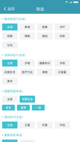 舆情快递免费版下载官网安装