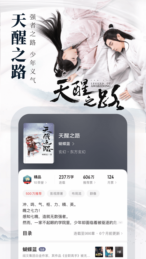 起点中文网7.9.97
