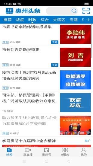 惠州头条免费版下载最新版安装苹果手机