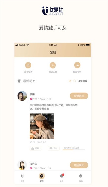 优爱社手机版截图