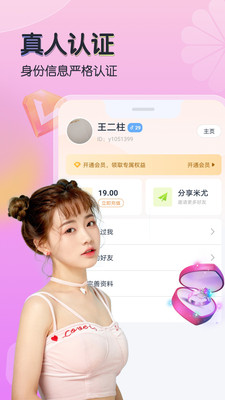 米尤交友最新版