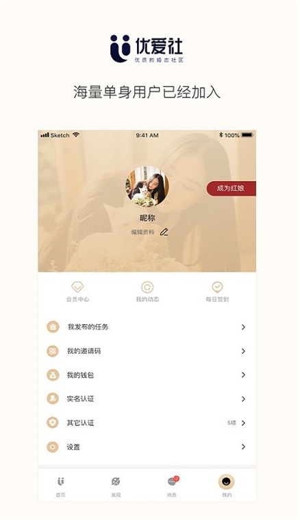 优爱社手机版截图