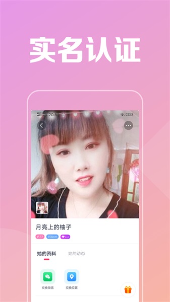 附近陌见最新版