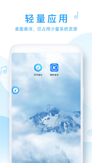 浮浮雷达最新版截图