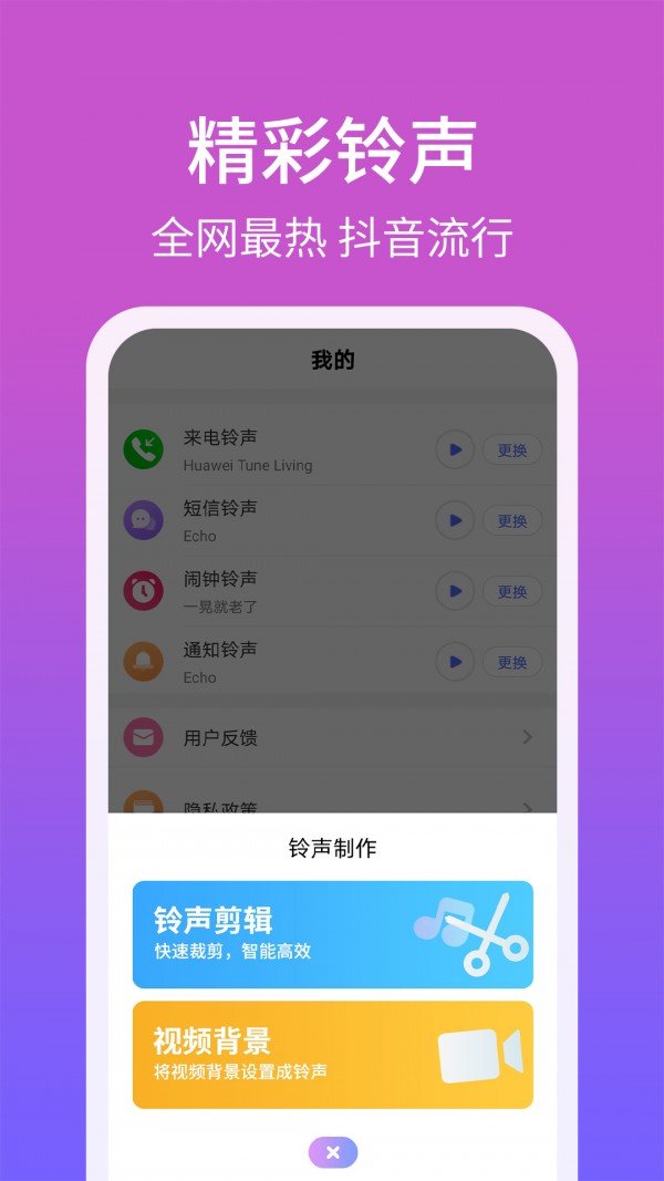手机铃声精灵最新版下载免费安装苹果12.1.1
