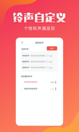 东方铃声手机版免费下载苹果版安卓软件安装截图