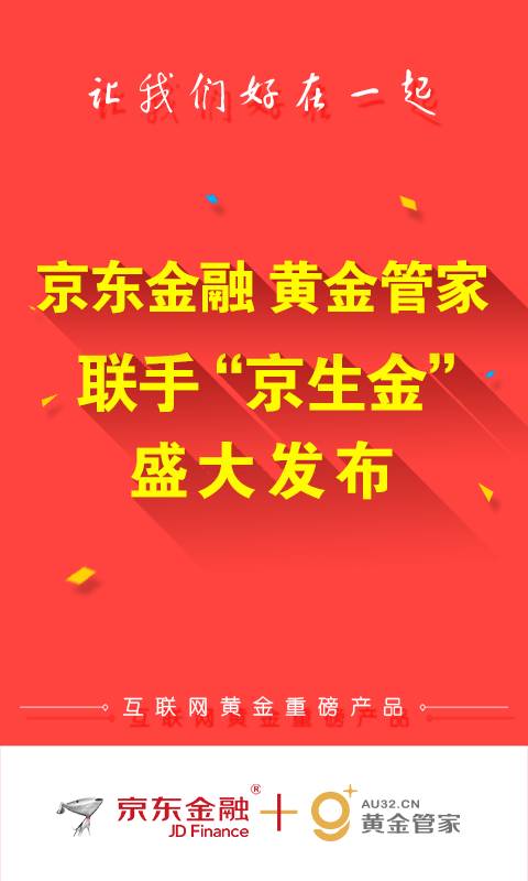 黄金管家截图