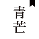 青芒小说百度网盘