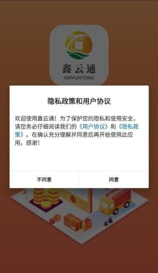 鑫云通手机版下载安装最新版