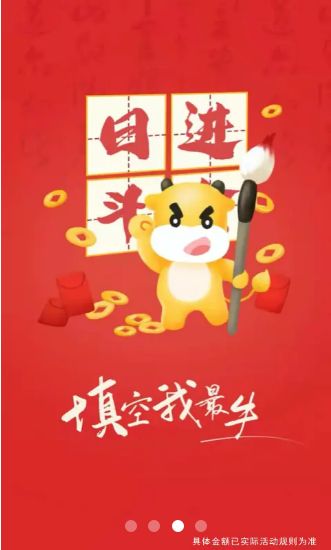 填空我最牛红包版截图