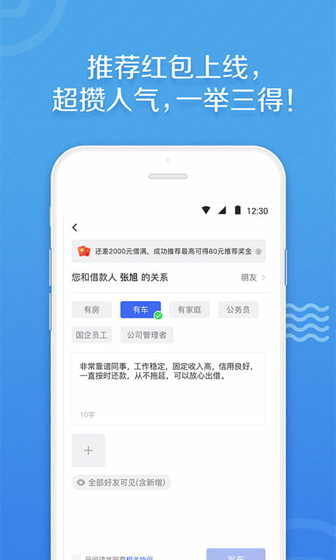 速借白条安卓版