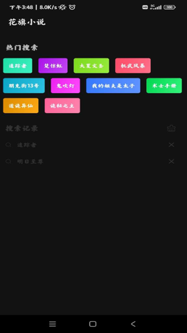 花旗小说免费下载