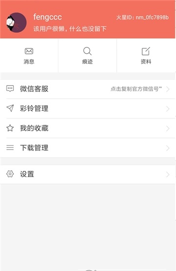 火星铃声免费版下载安装苹果