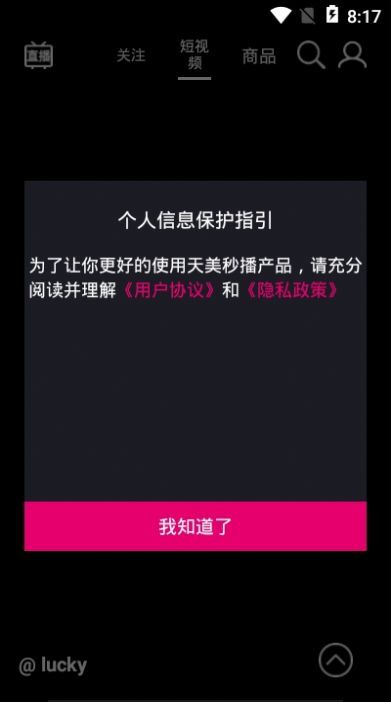 天美秒播短视频最新版本下载免费安装