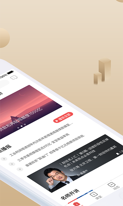呱呱财经苹果手机版下载