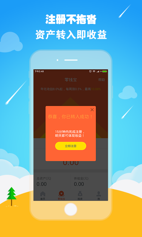 零钱罐官方app下载安装最新版