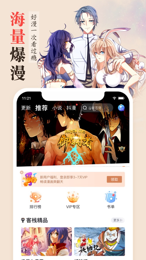 花漫画新大全安卓版