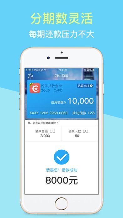 闪牛贷款手机版app