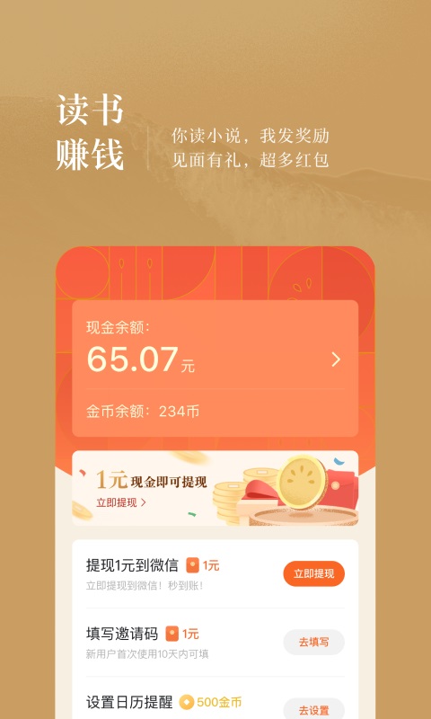 我来读小说最新版
