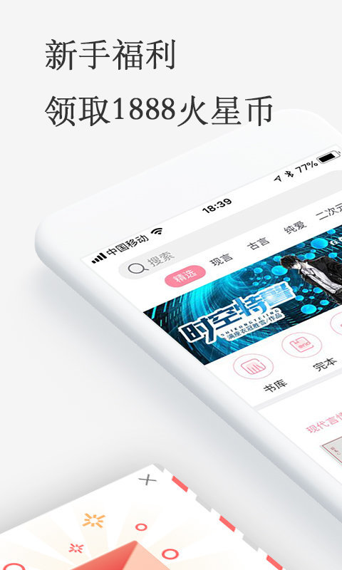 火星女频小说最新版下载