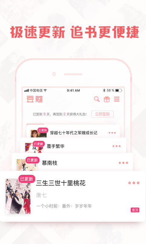 豆蔻小说破解版下载安装