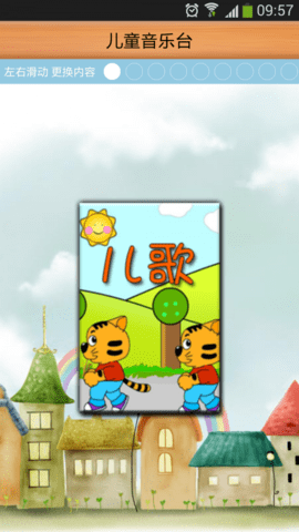 儿童音乐台下载安装app