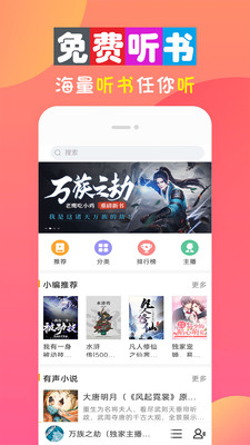 全免听书大全app下载安装免费苹果手机