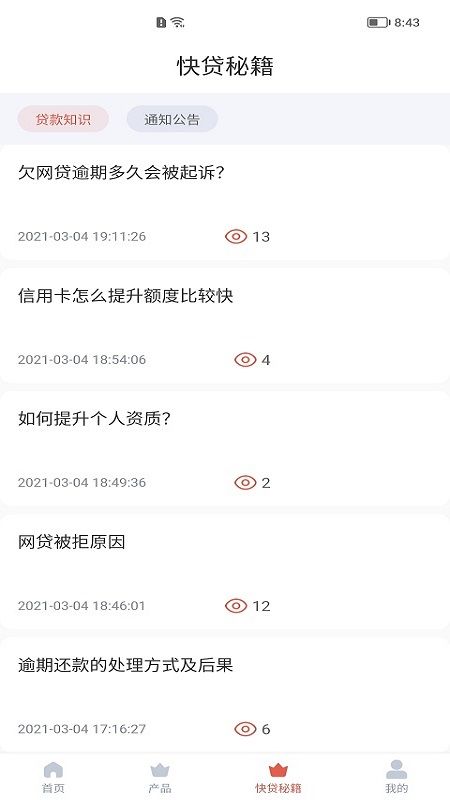 美美快贷安卓版下载官网