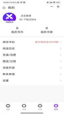 承影小说安卓版免费阅读下载全文