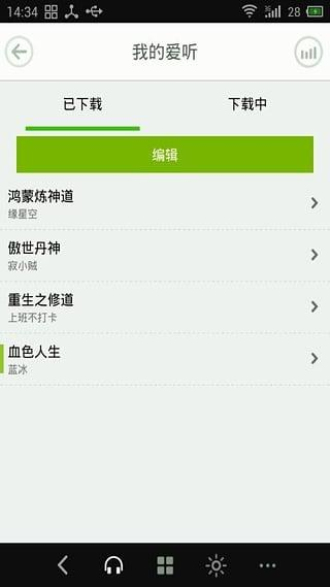 看小说听书软件旧版本下载苹果