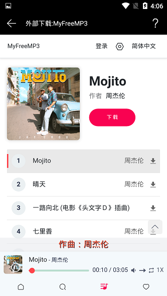 爱音截图