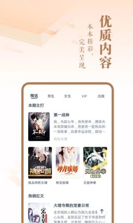 旺读小说手机版下载安装