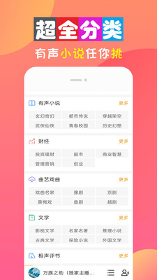全免听书大全最新版下载苹果手机安装