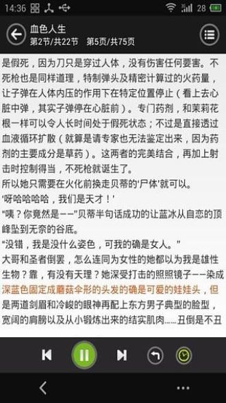 看小说听书旧版4.8.12
