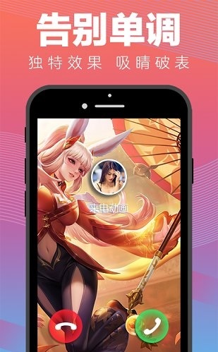 来电动画软件下载免费版