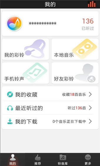 好铃声软件下载