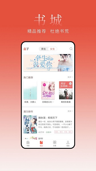 盒子小说阅读器2024免费下载