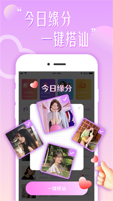花盼交友软件广告女主截图