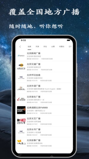手机调频收音机手机版下载安装