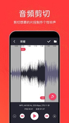 音乐剪辑铃声制作安卓版软件下载安装