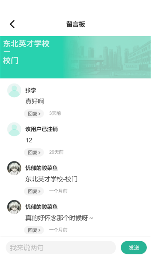 育才校友2024