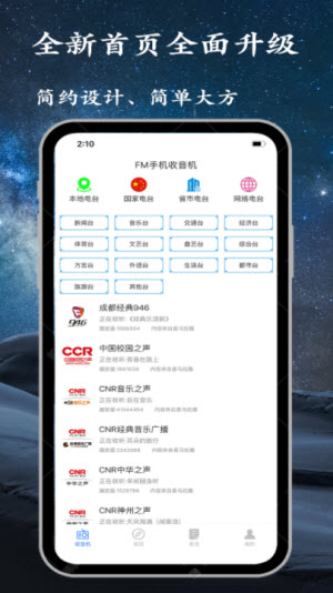 手机调频收音机软件下载安装免费版截图