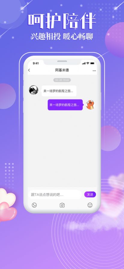 觅音星球交友app