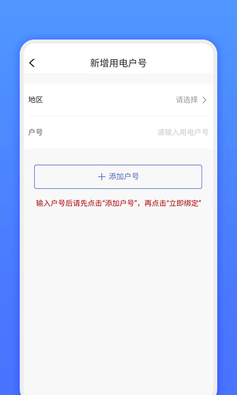 网上地电app下载安装免费官网苹果版手机