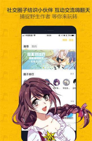 第一漫画手机版
