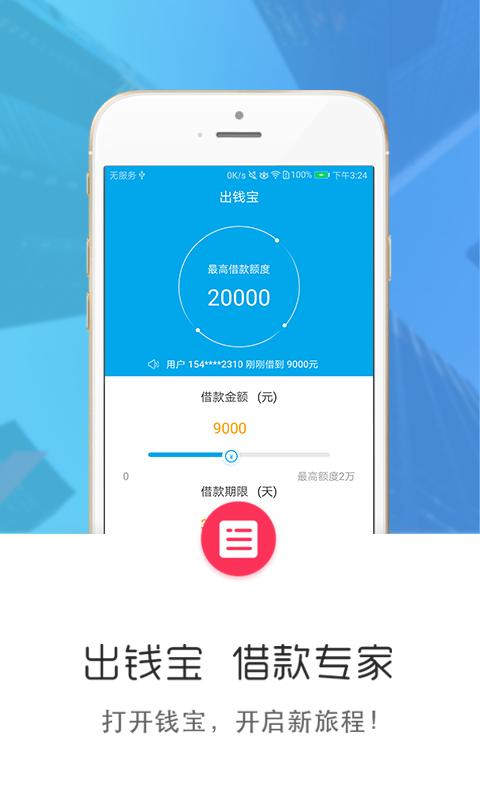 出钱宝app官网